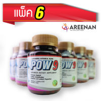 Pow9 แพ็ค6 ราคาประหยัด เอ็นไซม์pow9 (พาวนายน์) สมุนไพรสูตรใน Pow9