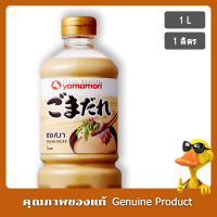 ยามาโมริ-ไทย ซอสงา 1 ลิตร -Yamamori - Thai Sesame Sauce 1L Goma Dare