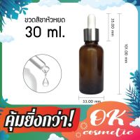 ขวดแก้วดรอปเปอร์สีชา30ml dropper glass น้ำหอมอโรมา เซรั่ม ขวดใส่น้ำมัน น้ำมันหอมระเหย ขวดบีบหยด ขวดแบ่งเดินทาง ขวดอโรมา glass bottle