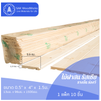 ไม้ฝาสนรัสเซีย รางลิ้น ร่องวี (Beams) ขนาด 1.3ซม. x 9.6ซม. x 1.5ม. แพ็ค 10 ชิ้น SAK WoodWorks (ส่งจากไทย)