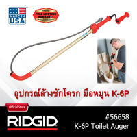 RIDGID อุปกรณ์ล้างชักโครกแบบมือหมุน รุ่น K-6P เครื่องล้างท่อ เครื่องทะลวงท่อ ที่ล้างโถส้วม งูเหล็ก