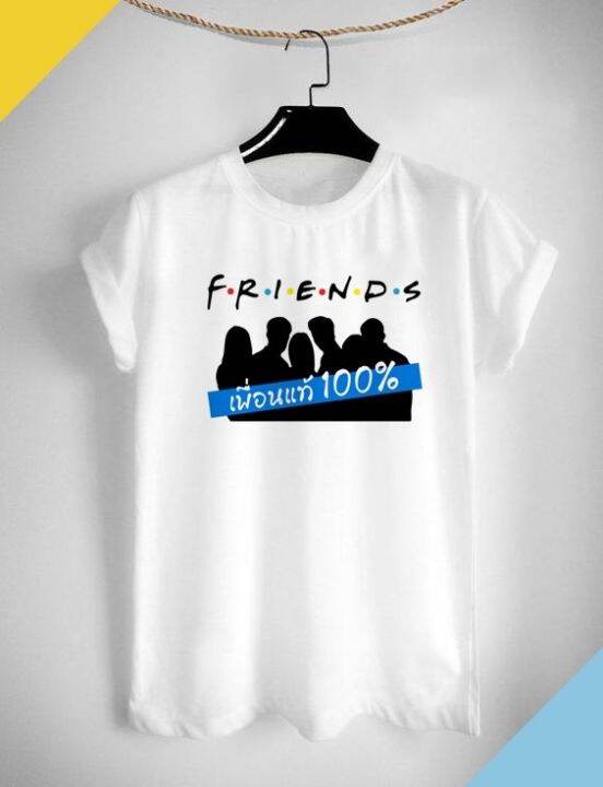 เสื้อยืดลายเพื่อน-friends-น่ารัก-สีสันสดใส-ใส่สบาย-ไม่ยืด-ไม่ย้วย