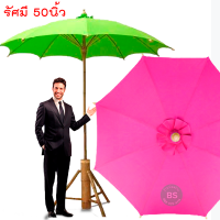 ร่มผ้าโทเร รัศมี50นิ้ว (สีบานเย็น) พร้อมขาตั้ง เก็บเงินปลายทาง