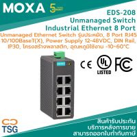 MOXA - EDS-208 - Industrial Ethernet Switch (Entry Level Unmanaged Ethernet switch 8 พอร์ต 10/100BaseT(X) ports, -10 to 60°C, DIN Rail, Housing Plastic, IP30, Power Supply 12-48VDC)