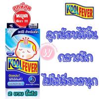 Kool Fever For Childen 6 แผ่น/กล่อง - คูลฟีเวอร์ แผ่นเจลลดไข้ แผ่นแปะลดไข้ สำหรับเด็กโต ตั้งแต่เด็กอายุ 2 ปีขึ้นไป ขนาดพอดีหน้าผากเด็ก