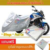 MOTORCYCLE COVER ผ้าคลุมรถมอเตอร์ไซต์ HONDA-NC-750X ผ้าพีวีซีคุณภาพสูง กันน้ำ กันฝน กันฝุ่น กันแดด ผ้าคลุมรถมอเตอร์ไซด์ Cover Protective MOTORCYCLE BIKE Motorbike Cover Waterproof