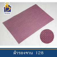 Twin Fish ผ้ารองจาน PPM 128  สีสวย หวาน  ดูดี มีสไตล์  สำหรับทุกมื้ออาหาร  กับคนที่คุณรัก