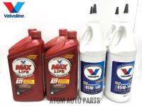 Valvoline ชุดเปลี่ยนถ่ายน้ำมันเกียร์และเฟืองท้าย Ford Ranger(T6)ปี16 2.2,3.2 , Mazda BT50 Proปี15 2.2,3.2 (เซตเกียร์ 4 ขวด(MAXLIFE)+เฟืองท้าย 4 ขวด(85W-140))