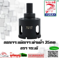 ดอกเจาะกระเบื้อง จระเข้ ดอกเจาะกระเบื้องกากเพชร 35 mm จระเข้  ของแท้