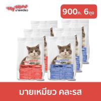 [ส่งฟรี] มายเหมียว อาหารแมว (900ก x 6ถุง) MY MEOW Cat Food อาหารแมวแบบแห้ง ชนิดเม็ด