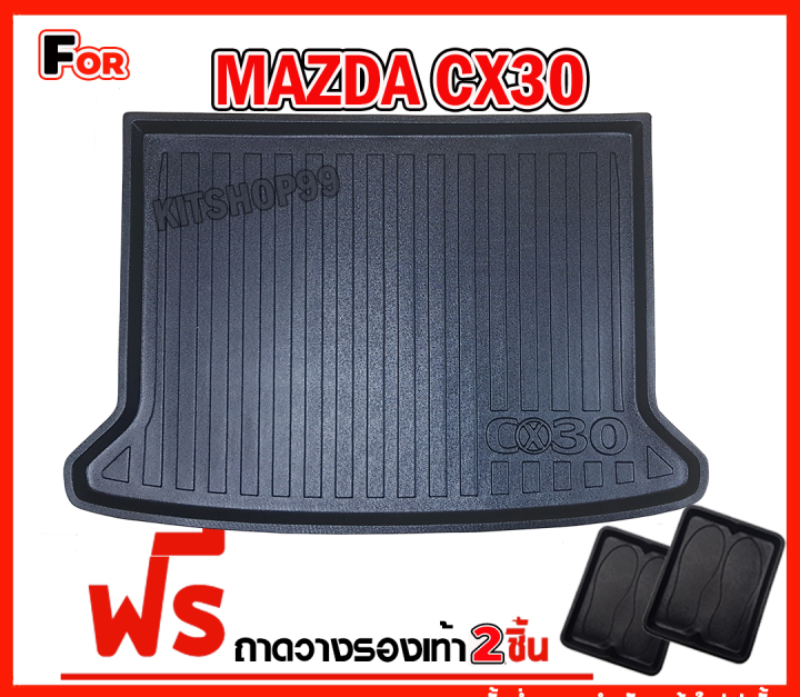 ถาดท้ายรถยนต์-สำหรับ-mazda-cx30-ถาดท้ายรถสำหรับ-cx30-โฉมแรก-โฉมปัจจุบัน-ถาดท้ายรถยนต์-mazda-cx30-ถาดท้ายรถ-cx30-โฉมแรก-โฉมปัจจุบัน