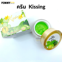 (แท้) ครีมมะระ แตงกวา Kissing  skin 7 night cream ปริมาณ15 g.