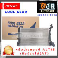 หม้อน้ำรถยนต์ Altis เกียร์ออโต้(AT)  Cool Gear by Denso