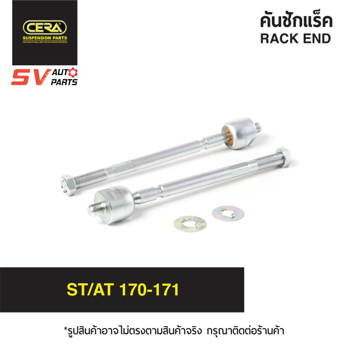 2ตัว-cera-คันชักแร็ค-toyota-corona-st-at-170-171-โคโรน่า-sr2820-rack-end