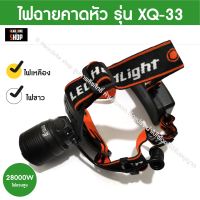 ไฟฉายคาดหัว แรงสูง 2 in 1 (แสงสีเหลือง, แสงสีขาว ในตัวเดียว), แถมที่ชาร์จ ไฟบ้าน + ชาร์จในรถยนต์ (แถมถ่าน 2 ก้อน)