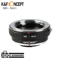 อแดปเตอร์ K&amp;F LENS ADAPTER MOUNT MD - M4/3 (KF06.140) ตัวแปลงเลนส์