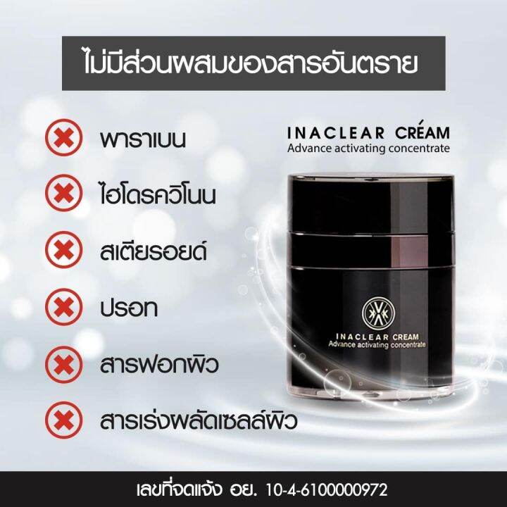 kvkxthailand-inaclear-cream-23g-3-กระปุก-นำเข้าจากฝรั่งเศส-เคลียร์ฝ้า-กระ-จุดด่างดำ-เผยผิวขาวกระจ่างใส