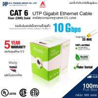 Hosiwell สายแลน CAT6 CMR LAN Cable, 100เมตร, สีขาวงาช้าง/Ivory, 4 Pair Solid Bare Copper แกนแข็ง ทองแดง 100%, ETL Listed, Unshielded Twisted Pair (UTP) (สีขาวงาช้าง/Ivory, สีน้ำเงิน/Blue)