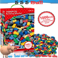 ตัวต่อ บล็อกต่อ บล็อคtoy building Blocks ของเล่น1000 ชิ้น คละแบบ คละสี ประกอบตามจินตนาการ สำหรับเด็กอายุ 6 ปีขึ้นไป 【555 Mall】 baby toys