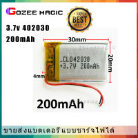 402030 3.7V 200mAh Battery แบตเตอรี่ แบตกล้องg1w กล้องหน้า แทปเลต mp3 ลำโพง บลูทูธ แบตวิทยุสื่อสาร GPS