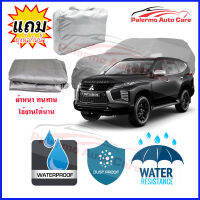 ผ้าคลุมรถยนต์ Mitsubishi Pajero Sport เนื้อผ้า PVC Waterproof กันฝน กันน้ำได้ กันรอยขีดข่วน ผ้าคลุมรถ Outdoor Sun Uv Rain Dust Wind Protection Car Cover