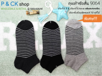 P &amp; CK / #9064 (3) ถุงเท้าผู้ชายผ้าหนาแฟชั่นข้อสั้นฟรีไซส์: [ลดราคา] ขายคู่, เลือกได้ 4 สี [เลือกสีโปรดกด "เพิ่มลงรถเข็น"]