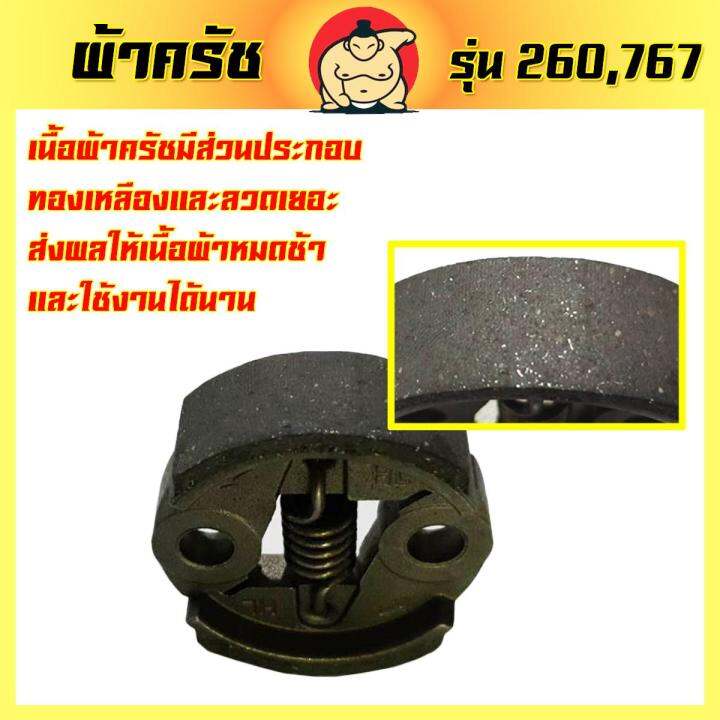 zumo-ครัช-767-260-ครัชเครื่องพ่นยา767-เครื่องตัดหญ้า-260