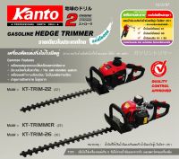 เครื่องตัดแต่งกิ่งไม้ KANTO # KT-TRIMMER รุ่นงานหนัก