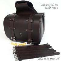 กระเป๋าข้างมอเตอร์ไซด์ สีน้ำตาลไหม้ Saddle bag (SB07-Umber)