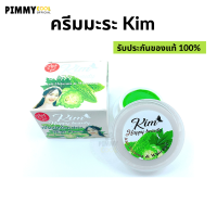 ครีมมะระ Kim Happy Beauty ครีมสมุนไพรมะระ 20 g.