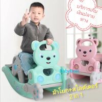 ม้าโยก​ สไลด์เดอร์ 2in1 สำหรับเด็ก