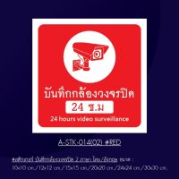 A-STK-014-02Red #สติกเกอร์ บันทึกกล้องวงจรปิด