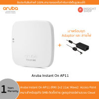 ส่งด่วน Aruba Instant On AP11 (R2W96A) พร้อม Adaptor ของแท้ ออกใบกำกับภาษีได้ IT-Insight.Shop