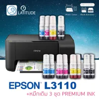 Epson printer inkjet EcoTank L3110 เอปสัน print scan copy usb ประกัน 1 ปี ปรินเตอร์ พริ้นเตอร์ สแกน ถ่ายเอกสาร หมึกเติม Premium ink จำนวน 3 ชุด multifuction inkTank