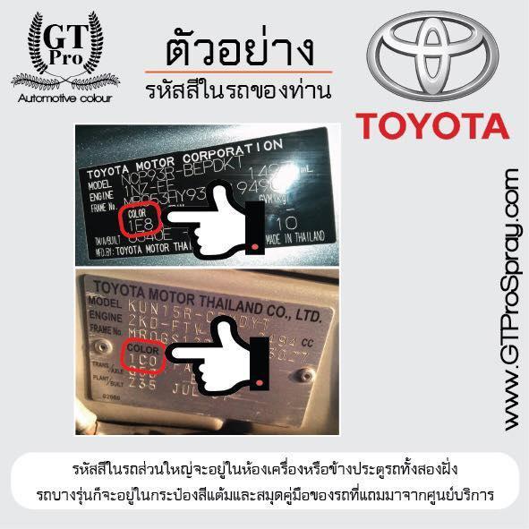 ชุดแต้มสีรถยนต์-gt-pro-toyota-สีขาวมุก-089