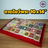 ถาดพระขนาด 10x14" ถาดโล่ง ถาดโชว์พระ ถาดพระไลฟ์สด