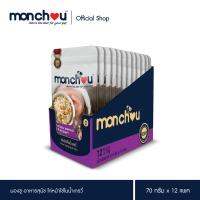 Monchou มองชู อาหารสุนัข Premium อาหารเปียก รสไก่หน้าไข่ในน้ำเกรวี่ ขนาด 70 กรัม x 12 ซอง