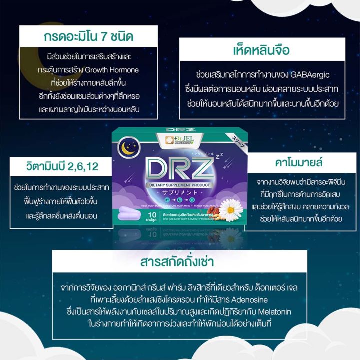 อาหารเสริม-drz-dr-z-จากธรรมชาติ-สำหรับผู้มีปัญหานอนไม่หลับ-หลับยาก-หลับไม่สนิท-ไม่ดื้อยา-สินค้าคุณภาพจาก-ดร-เจล-dr-jel-aplusupshop