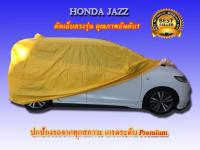 ผ้าคลุมรถเคลือบพิเศษ2ชั้นกันน้ำ,กันแดด แบบหนาสำหรับ HONDA JAZZ