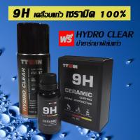 เคลือบแก้วแท้ 100% 9H Ceramic Glass Coating แถมฟรี Hydro clear 1 กระป๋อง