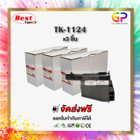 Boom+ / Kyocera / TK-1124 / ตลับหมึกเลเซอร์เทียบเท่า / FS-1060DN / FS-1025MFP / FS-1125MFP / สีดำ / 3,000 แผ่น / 3 กล่อง