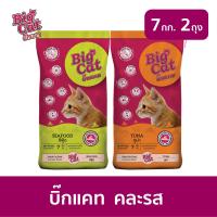 [ส่งฟรี] บิ๊กแคท อาหารแมว (7กก x 2ถุง) BIG CAT Cat Food อาหารแมวแบบแห้ง ชนิดเม็ด