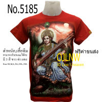 เสื้อสกรีนลาย พระแม่ สุรัสวดี  เสื้อมงคล เสื้อพระ เสื้อยืด คอกลม ลายเทพ  Saraswati Surasawadee เสื้อยืด ผ้า Cotton 100% เทพฮินดู ราคาก T-shirt God Hindu God