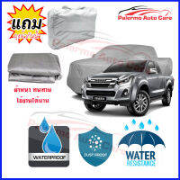 ผ้าคลุมรถยนต์ ISUZU D-MAX เนื้อผ้า PVC Waterproof กันฝน กันน้ำได้ กันรอยขีดข่วน ผ้าคลุมรถ Outdoor Sun Uv Rain Dust Wind Protection