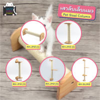 เสาลับเล็บแมว (BH-JMZ) Pet Sisal Column