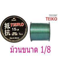 SKYHAWK สายเอ็น - รุ่น TEIKO 1/8LB เนื้อสายมีความเหนียว นุ่ม รองรับตั้งแต่งานปลาเกล็ดครอบคลุมไปจนถึงงานอัดปลาบ่อ