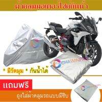 MOTORCYCLE COVER ผ้าคลุมรถมอเตอร์ไซต์ BMW-R-1200-RS ผ้าพีวีซีคุณภาพสูง กันน้ำ กันฝน กันฝุ่น กันแดด ผ้าคลุมรถมอเตอร์ไซด์ Cover Protective MOTORCYCLE BIKE Motorbike Cover Waterproof