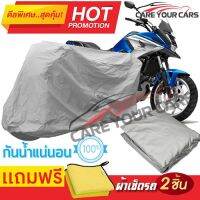 ผ้าคลุมรถมอเตอร์ไซต์ Honda NC 750X กันน้ำ กันฝน กันฝุ่น กันแดด ผ้าคลุมรถมอเตอร์ไซด์ ผ้าคลุมรถกันน้ำ Cover Protective MOTORCYCLE BIKE Motorbike Cover Waterproof