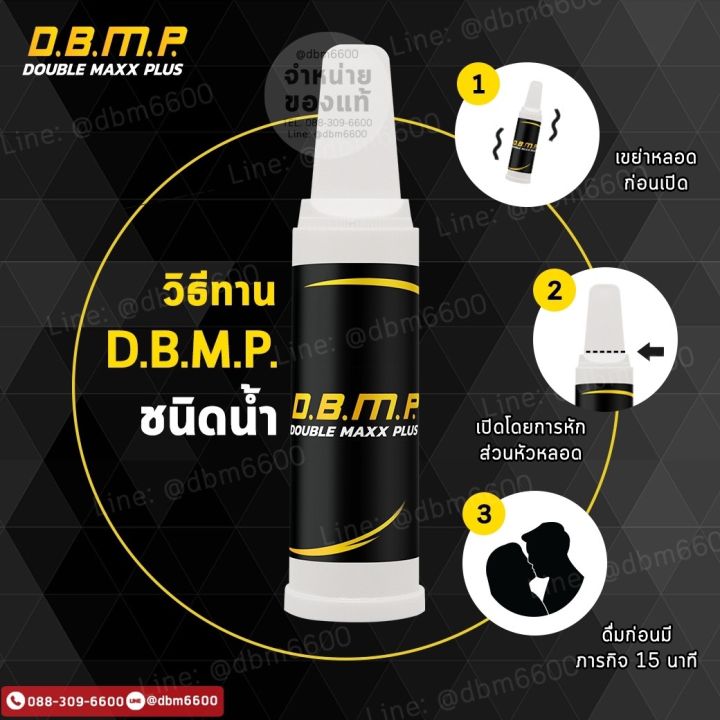 dbmpแบบชนิดน้ำ-12-หลอด-1-000-บาทใช้เฉพาะกิจผู้หญิงผู้ชายทานได้-เพียงใช้ก่อนมีกิจกรรม-จัดส่งฟรี