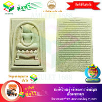 [ฟรีค่าจัดส่ง] สมเด็จไกเซอร์ หลังพระคาถาชินบัญชร เนื้อผงพุทธคุณ วัดนาคกลางวรวิหาร เขตบางกอกใหญ่ กรุงเทพฯ